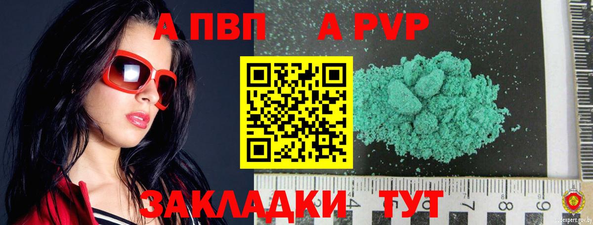 Губкин  A-PVP СК  Вход с VPN  закладка  Alpha PVP  Альфа ПВП Crystall  Alfa_PVP СК КРИС 
