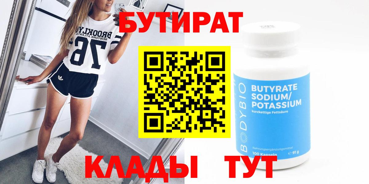 Губкин  Бутират  Вход с VPN  БУТИРАТ жидкий экстази 