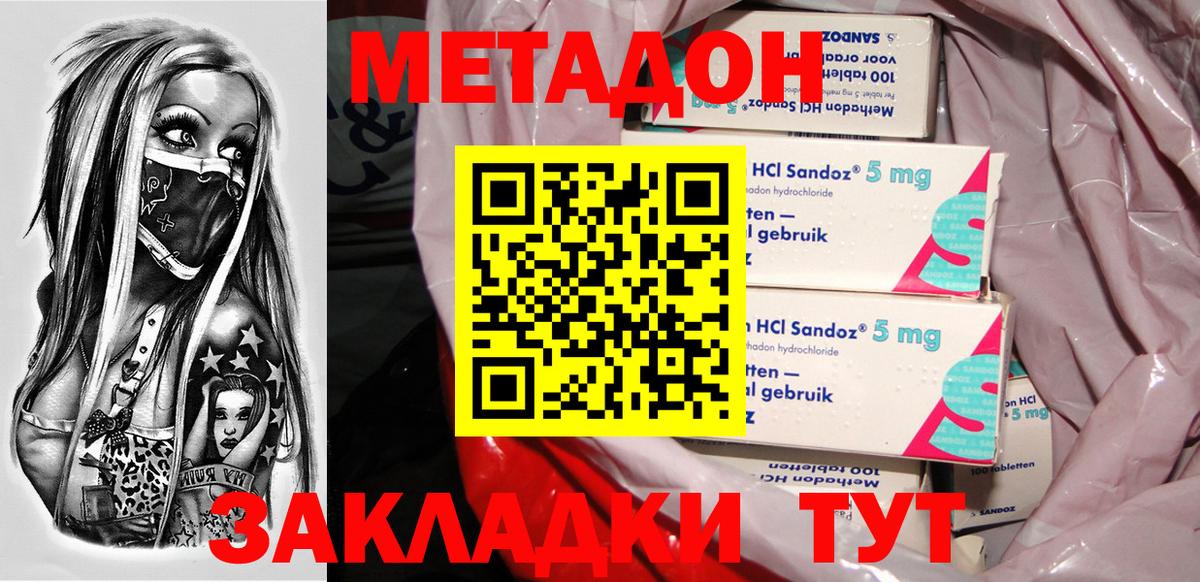 Метадон мёд  Вход с VPN  Губкин 